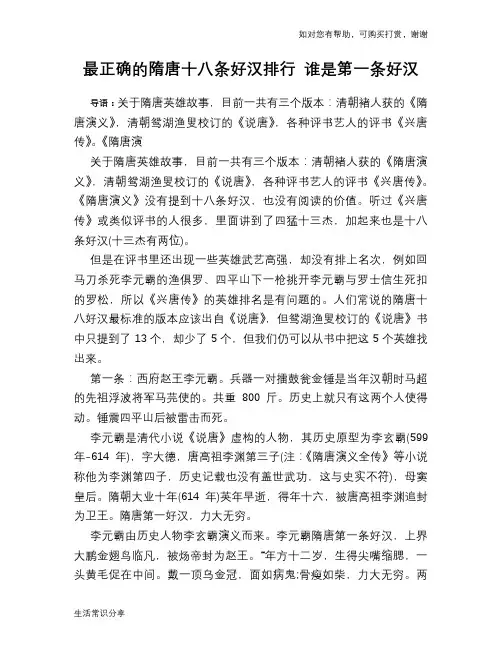 最正确的隋唐十八条好汉排行 谁是第一条好汉