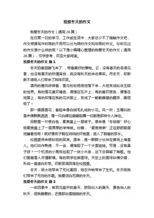 我爱冬天的作文