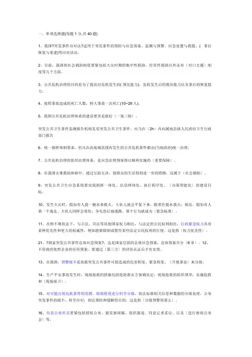 连云港继续教育《公共危机管理》