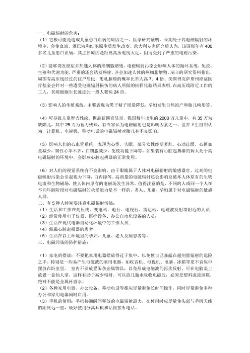 电磁辐射的危害、防护及测试.