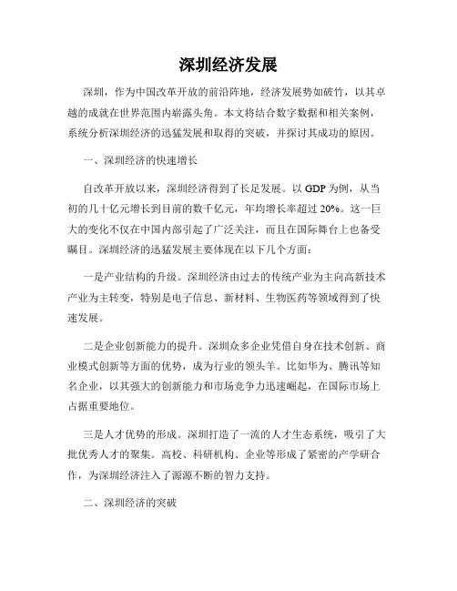 深圳经济发展