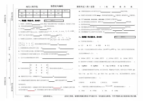 信息理论与编码-期末试卷A及答案