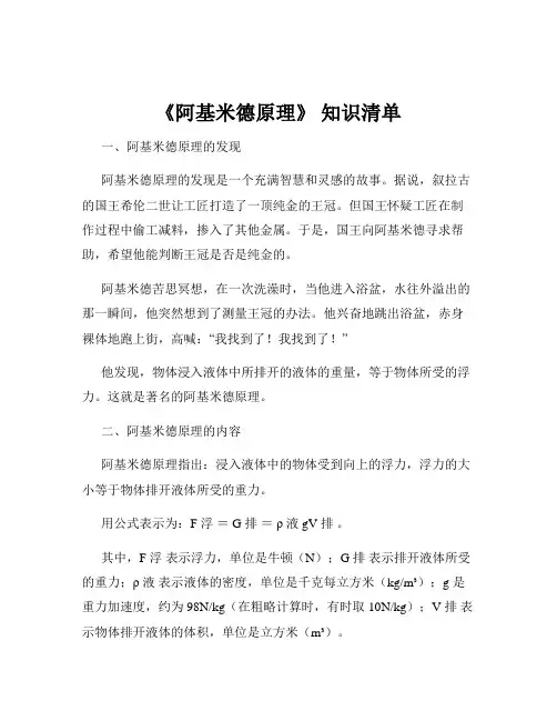 《阿基米德原理》 知识清单