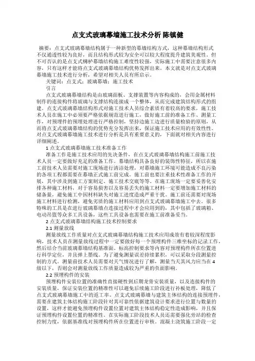 点支式玻璃幕墙施工技术分析 陈镇健