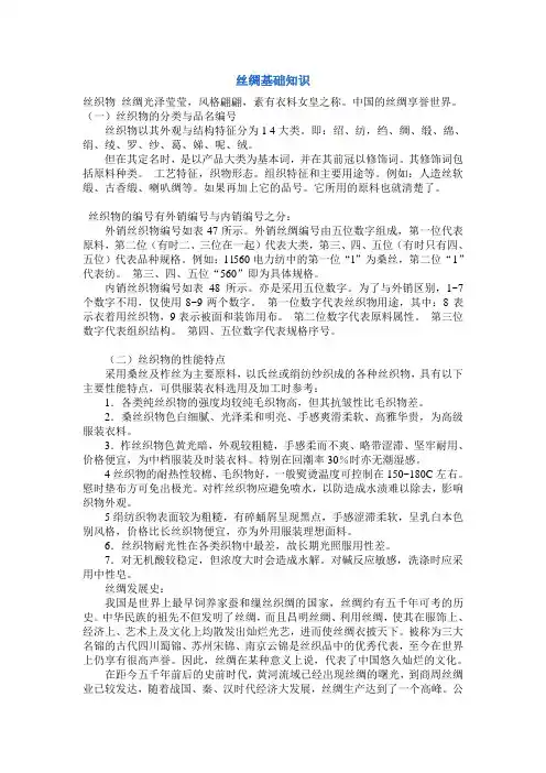 丝绸基础知识