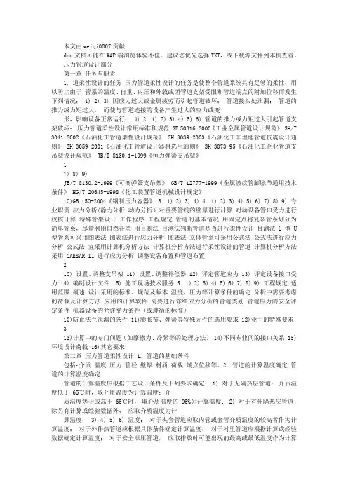 压力管道设计基础知识