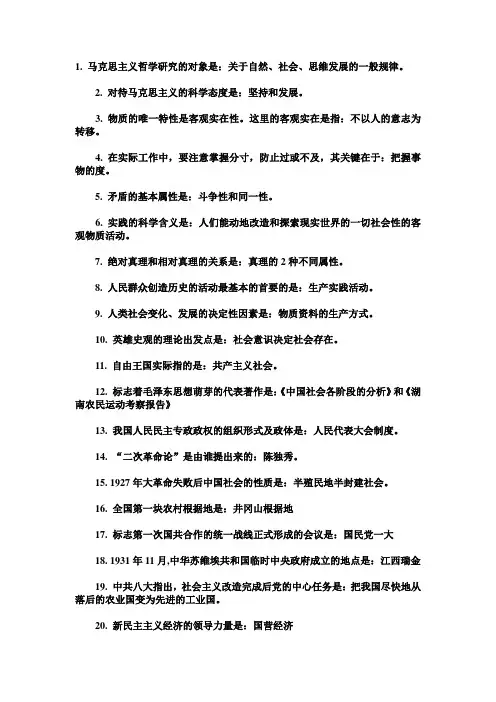 马克思主义知识点