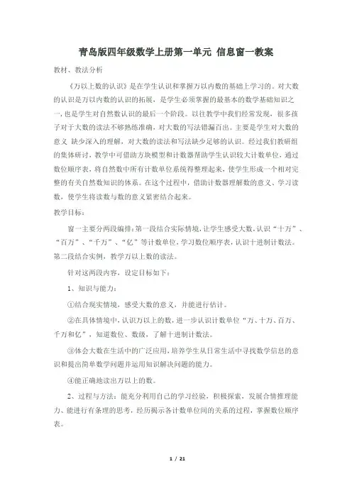 青岛版四年级数学上册第一单元教案