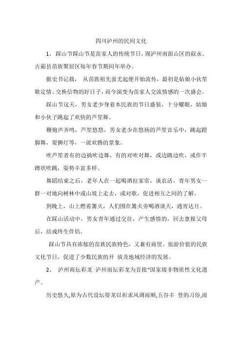 四川泸州的民间文化