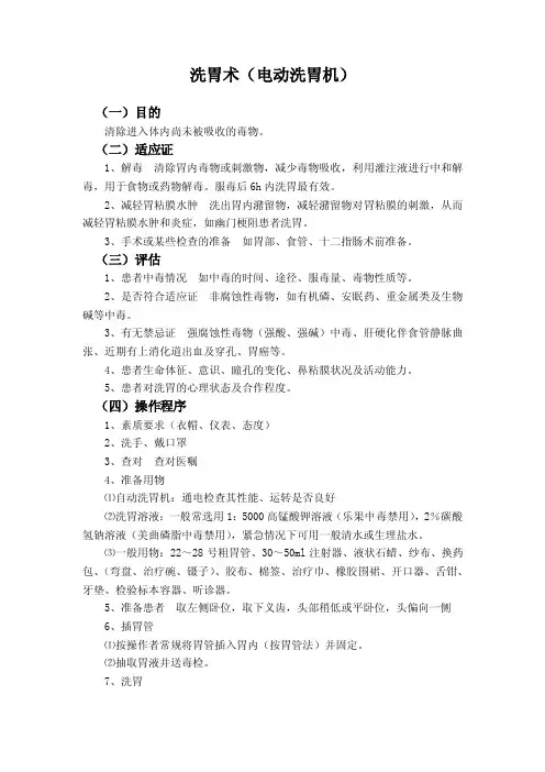 洗胃术（电动洗胃机）及注意事项