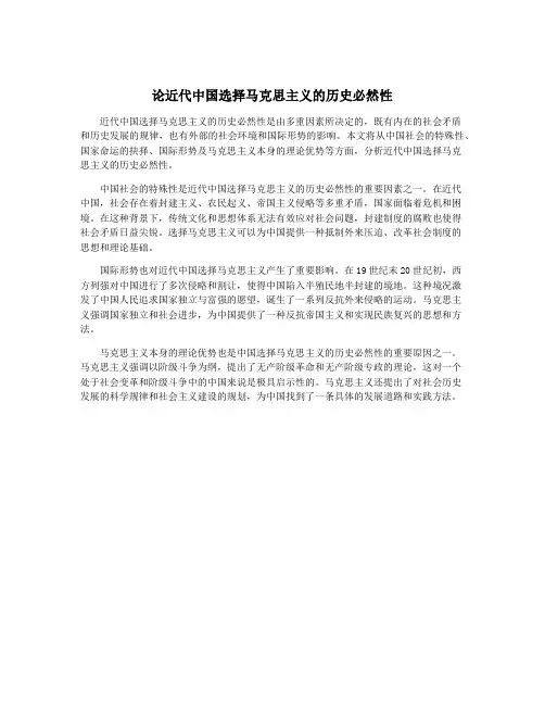 论近代中国选择马克思主义的历史必然性