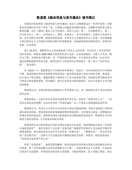 凯恩斯《就业利息与货币通论》读书笔记