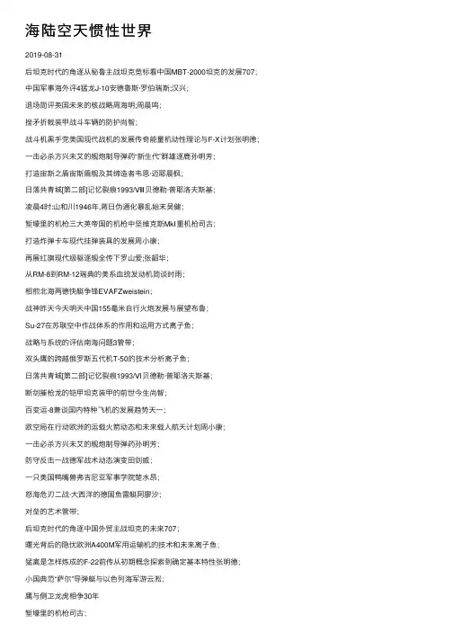 海陆空天惯性世界