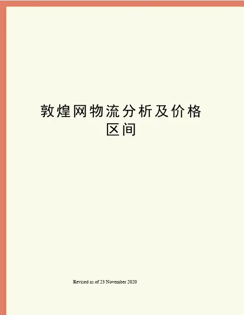 敦煌网物流分析及价格区间