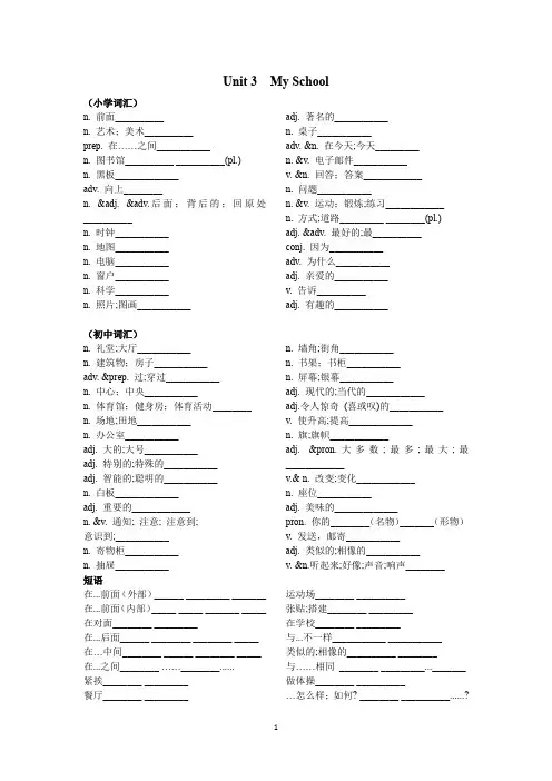单词短语句型默写卷Unit3-4(含小学单词)2024-2025学年人教(2024)七年级英语上册