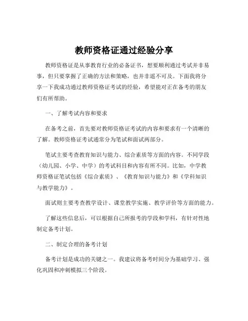 教师资格证通过经验分享