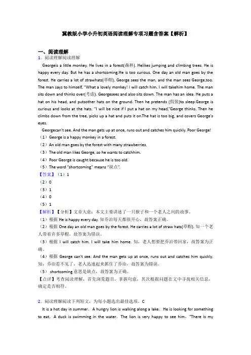 冀教版小学小升初英语阅读理解专项习题含答案【解析】