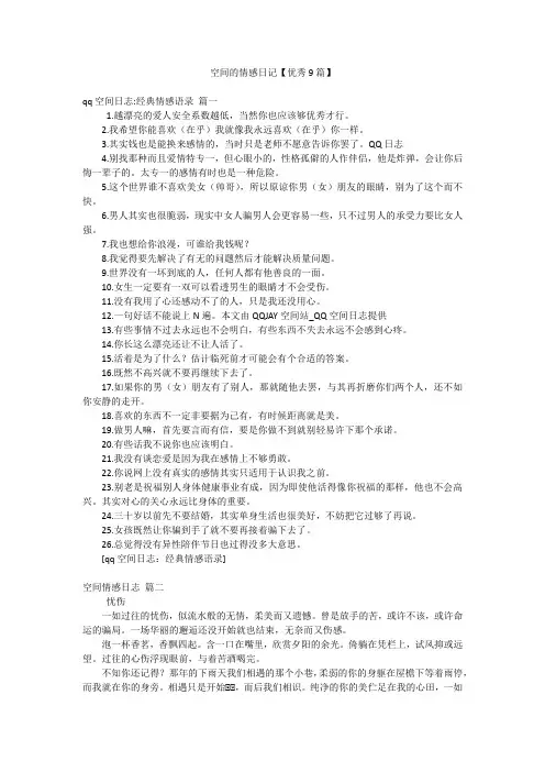 空间的情感日记【优秀9篇】
