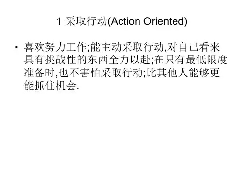 管理者核心能力