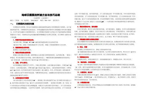 地球日照图的判读方法与技巧总结