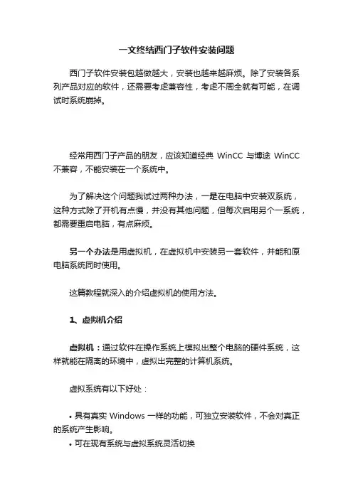 一文终结西门子软件安装问题
