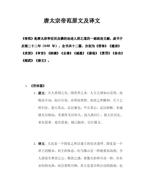 唐太宗帝范原文及译文