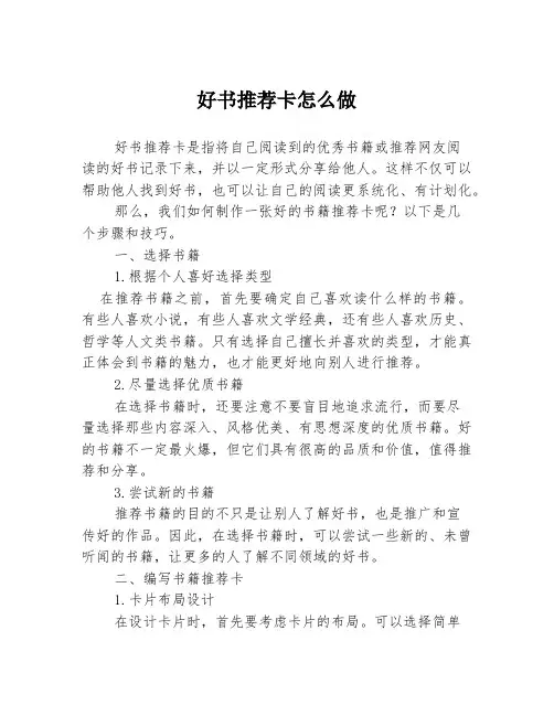 好书推荐卡怎么做