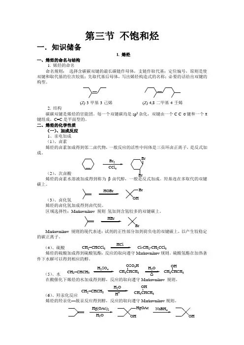 知识总结——不饱和烃