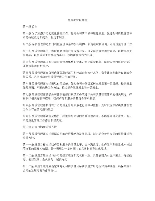 品管部管理制度