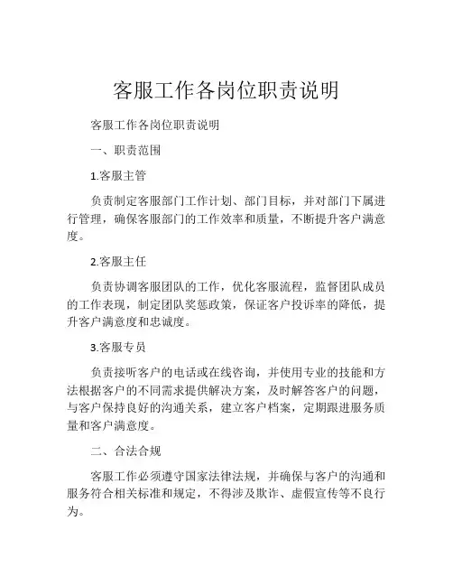 客服工作各岗位职责说明