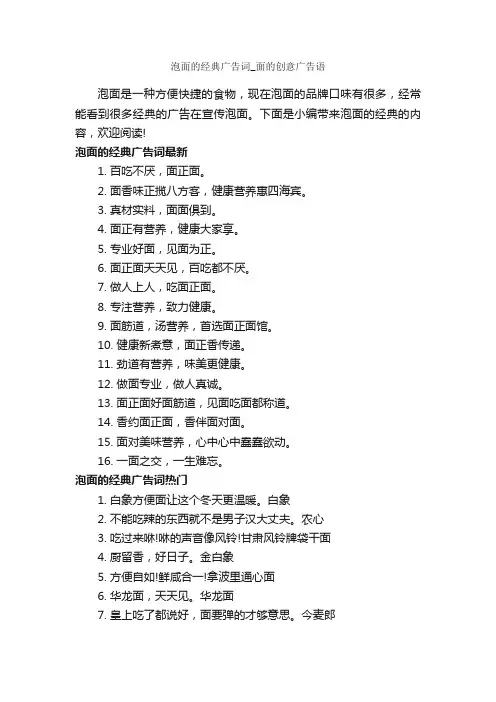 泡面的经典广告词_面的创意广告语_创意广告词_