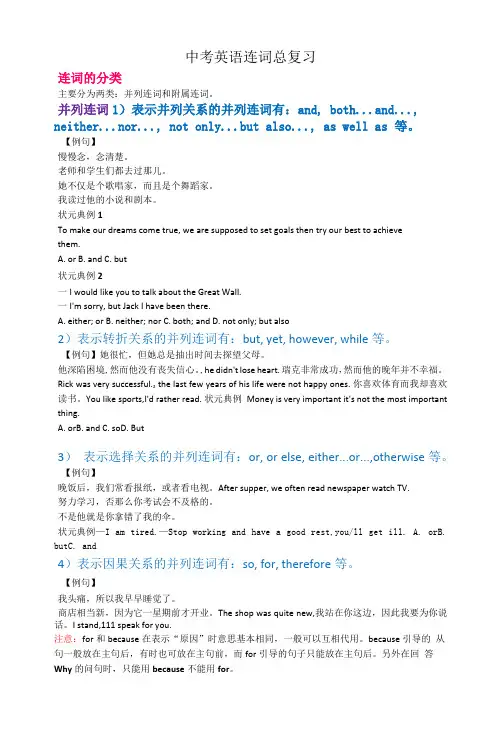 仁爱版中考英语中考英语连词讲解