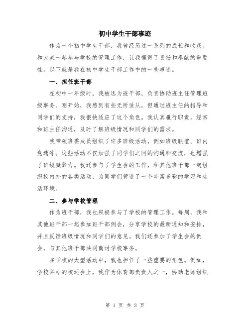 初中学生干部事迹