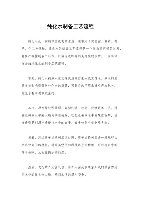纯化水制备工艺流程