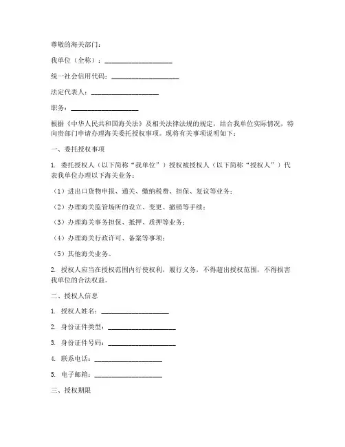 海关委托授权书模板