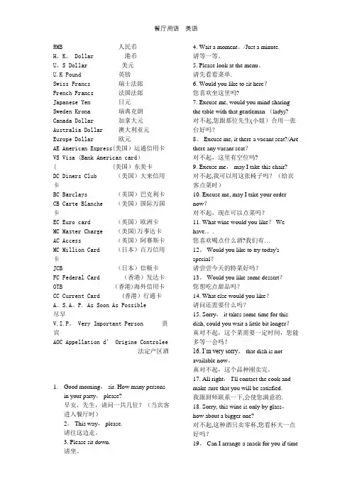 餐厅用语---英语【精选文档】