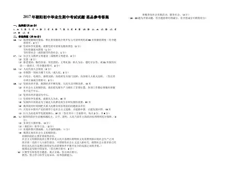 思品九年区期中参考答案2017.10