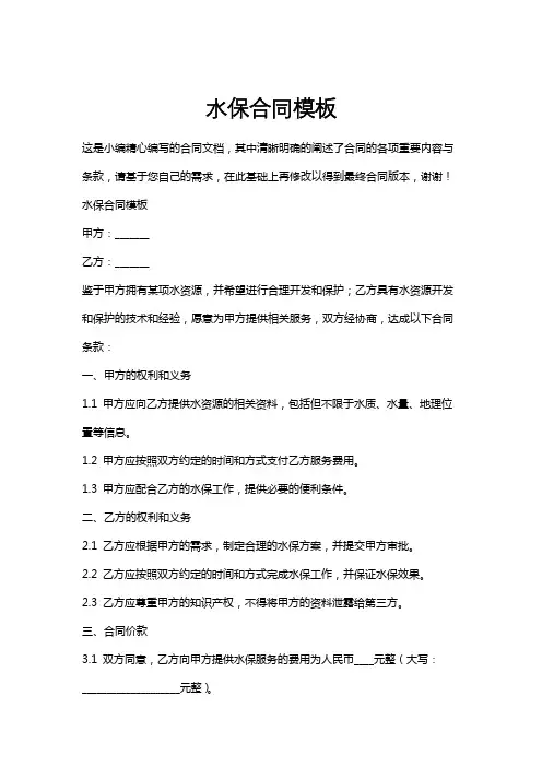 水保合同模板