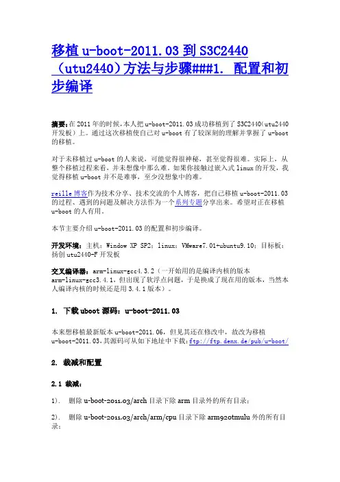 UBOOT移植1