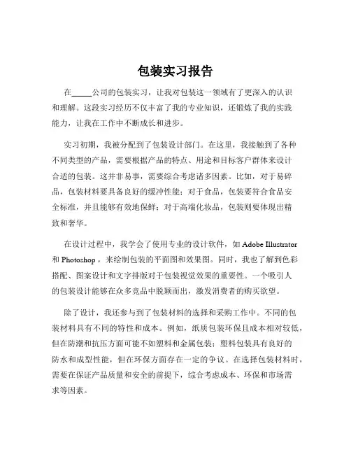 包装实习报告