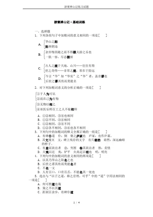 游褒禅山记练习试题