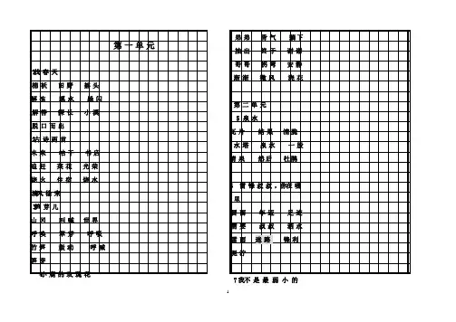 最新2016-2017学年小学二年级下册语文全册各课的词语积累表(精品)