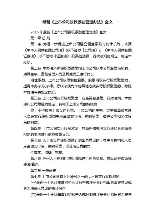 最新《上市公司股权激励管理办法》全文