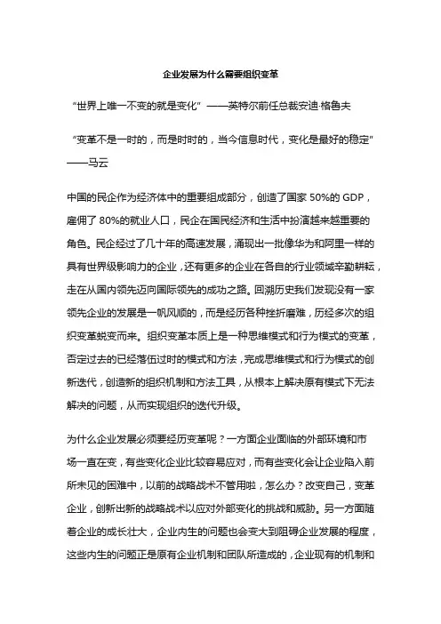 企业发展为什么需要组织变革