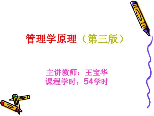 管理学杨文士第三版第01章管理管理者与组织61页PPT文档