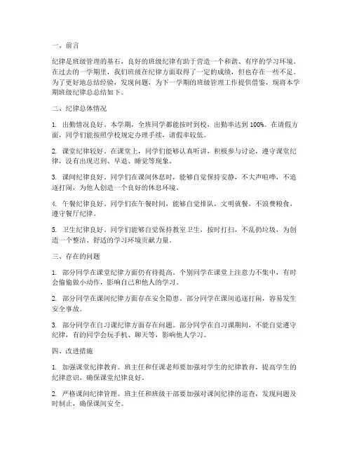 班级纪律总总结范文