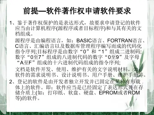 双软认定全流程介绍资料