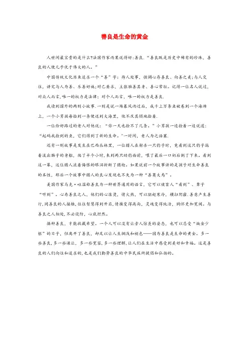 灯塔市某小学五年级语文上册 第一单元 3《北京老人》主题阅读 善良是生命的黄金 北京版五年级语文上