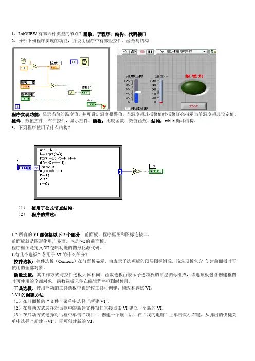 labview复习 问题问答