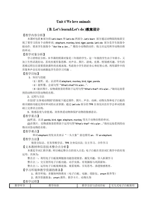 人教PEP版小学《英语》教材三年级上册Unit 4 We Love Animals